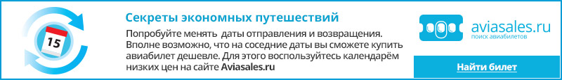 Купить дешевый  авиабилет