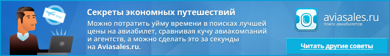 Купить дешевый  авиабилет