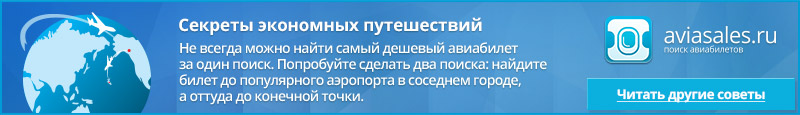 Купить дешевый  авиабилет