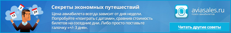 Купить дешевый  авиабилет