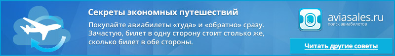 Купить дешевый  авиабилет