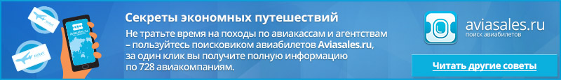 Купить дешевый авиабилет