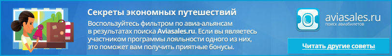 Купить дешевый авиабилет